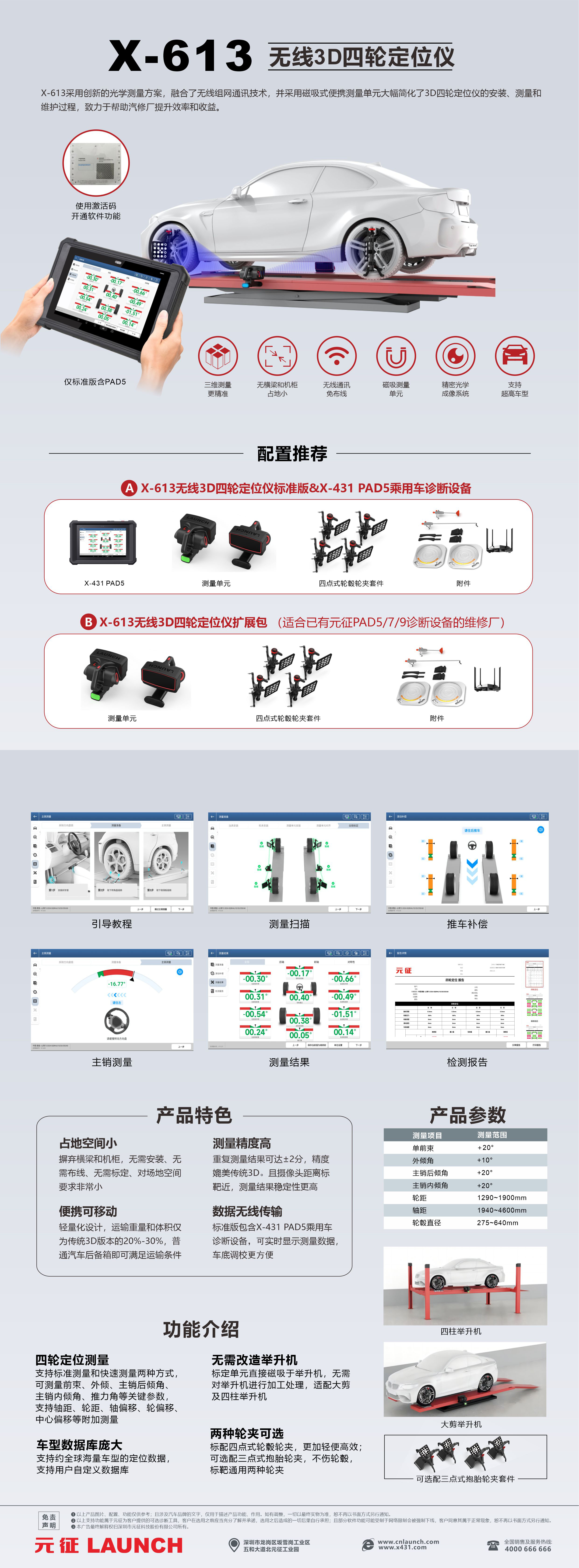 X-613无线3D四轮定位仪标准版&X-431 PAD5乘用车诊断设备